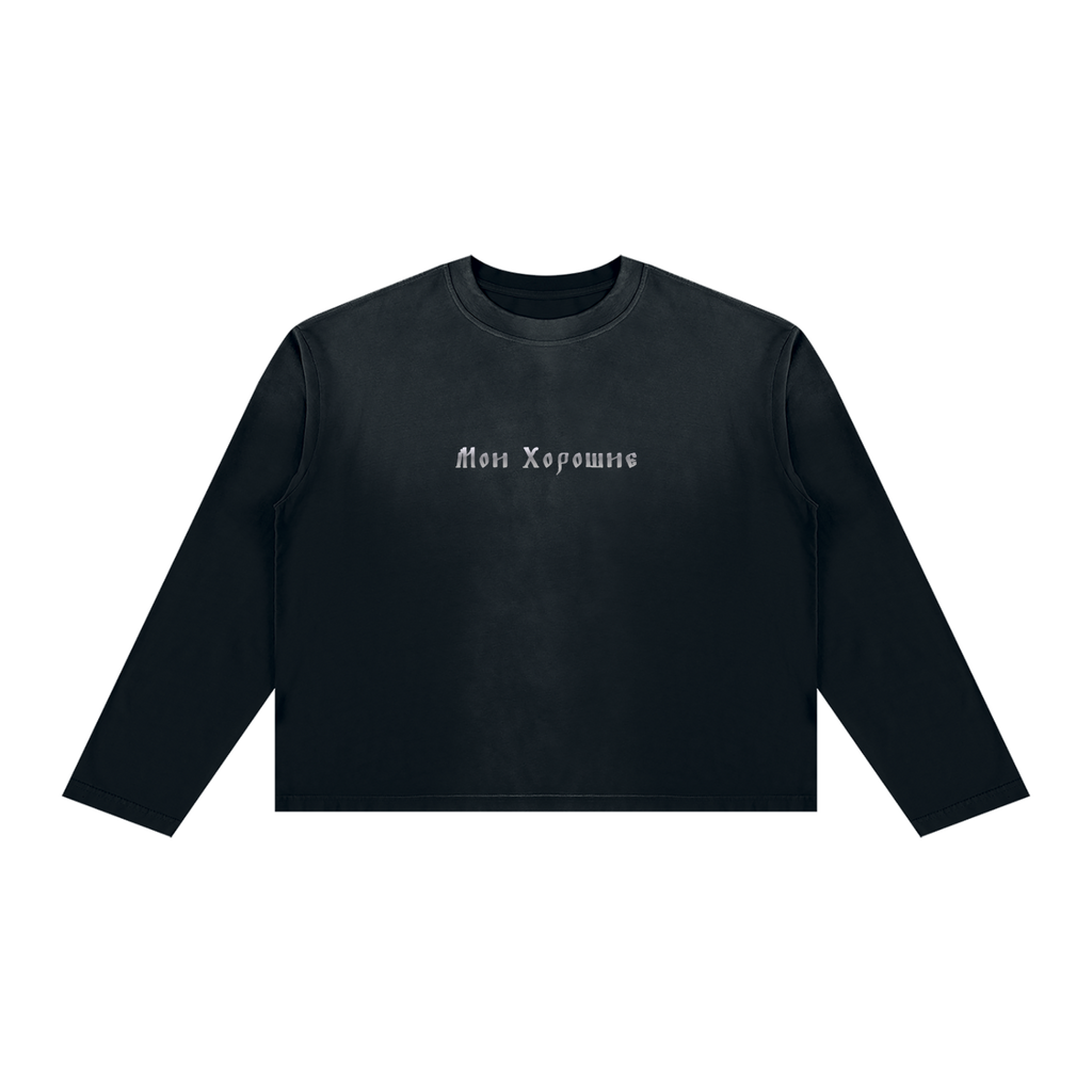 My Good Sunfade Boxy Long Sleeve in Black — front with gray Мой Хороший print