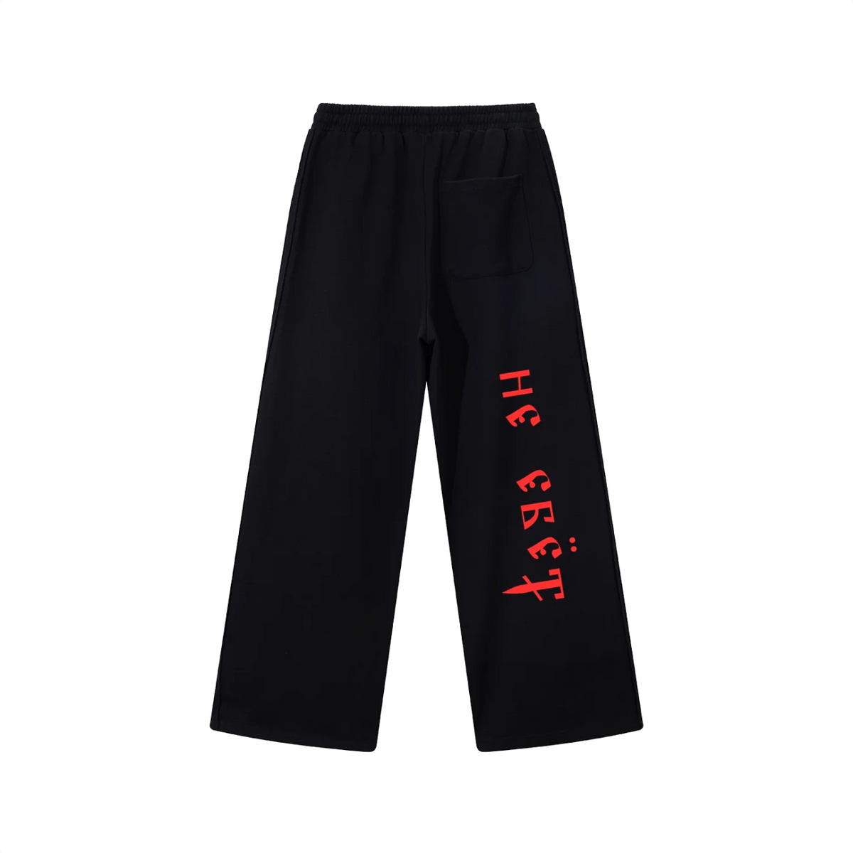 Back view of black straight-leg sweatpants with red Ne Yebyot Cyrillic lettering