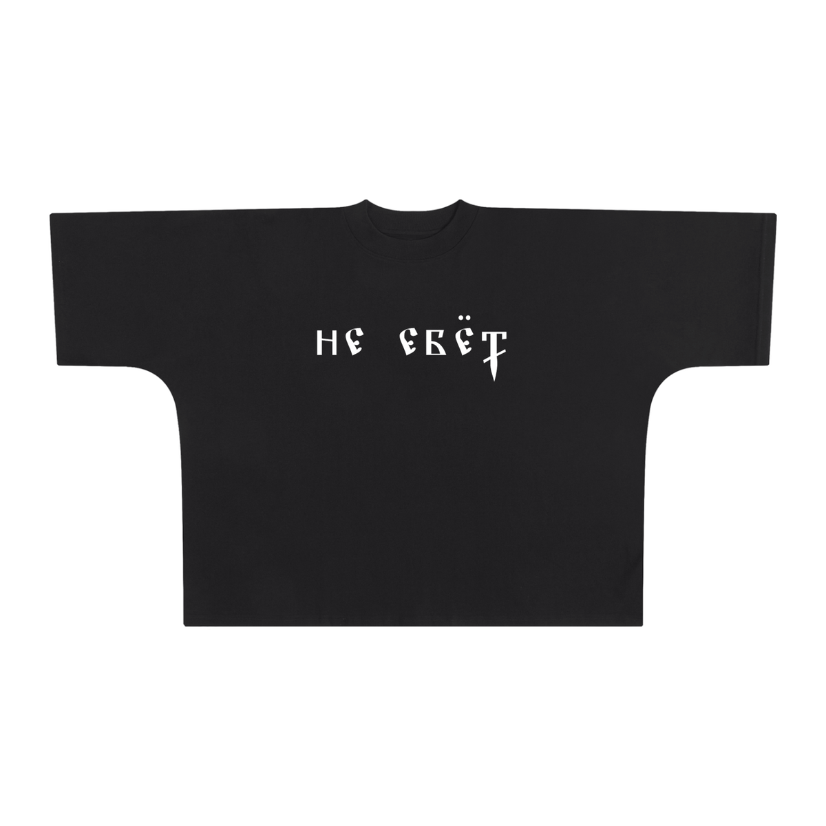 Ne Yebyot — One-Piece Tee by MIROLYUB – MIROLYUB New York streetwear t shirt, graphic tee gift for him