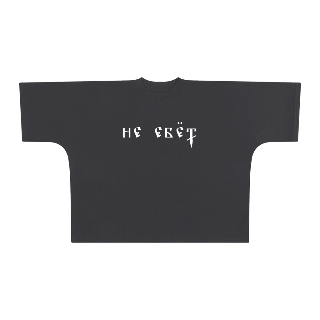 Ne Yebyot — One-Piece Tee by MIROLYUB – MIROLYUB New York streetwear t shirt, graphic tee gift for him