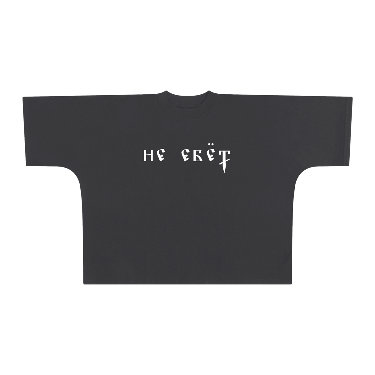 Ne Yebyot — One-Piece Tee by MIROLYUB – MIROLYUB New York streetwear t shirt, graphic tee gift for him