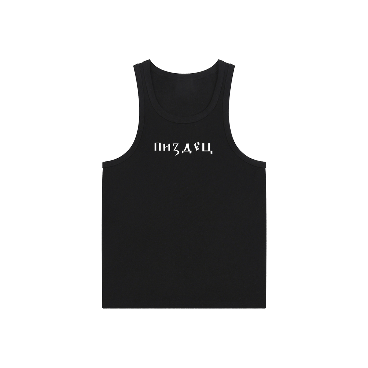 Front view of black fitted tank with white Pizdets Cyrillic lettering