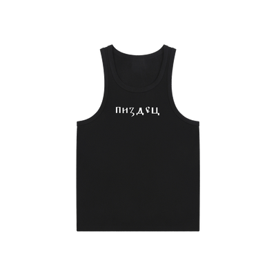 Pizdets — Fitted Tank