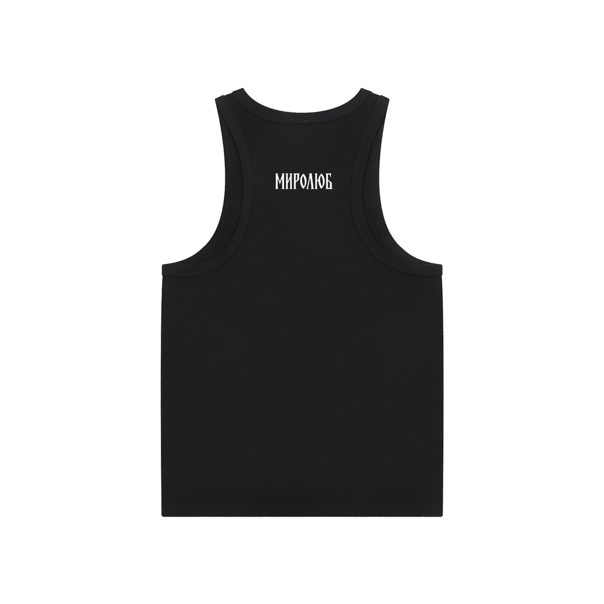 Back view of black fitted tank with white MIROLYUB Cyrillic wordmark