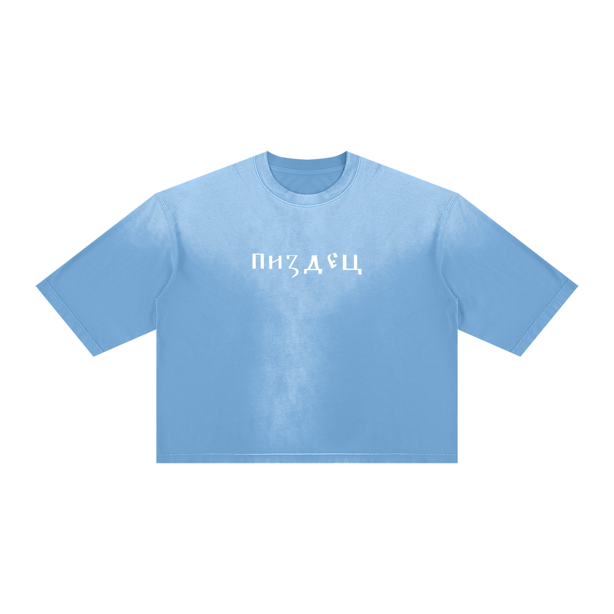 Pizdets / Ne Yebyot — Sunfade Tee by MIROLYUB – MIROLYUB New York streetwear t shirt, graphic tee gift for him