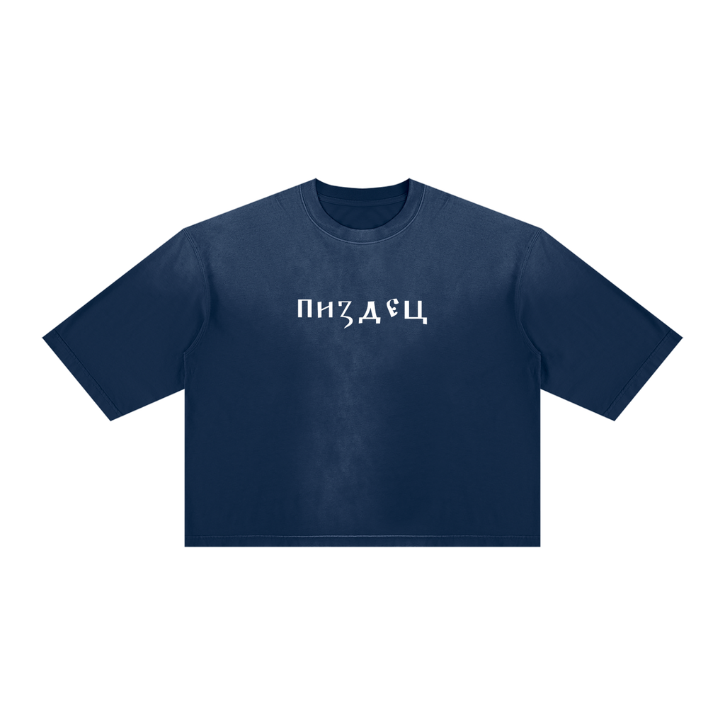 Pizdets / Ne Yebyot — Sunfade Tee by MIROLYUB – MIROLYUB New York streetwear t shirt, graphic tee gift for him