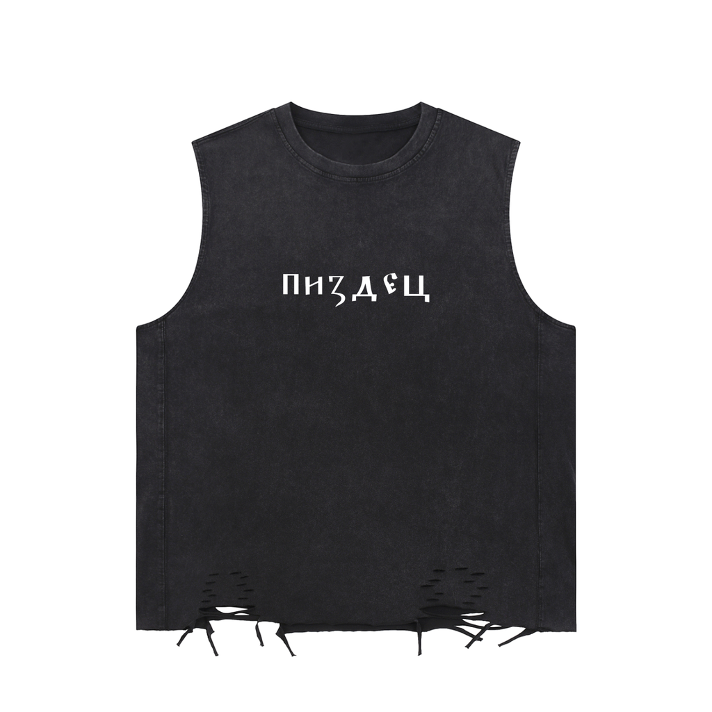 Front view of washed black raw-hem tank with distressed lower edges and white Pizdets Cyrillic lettering