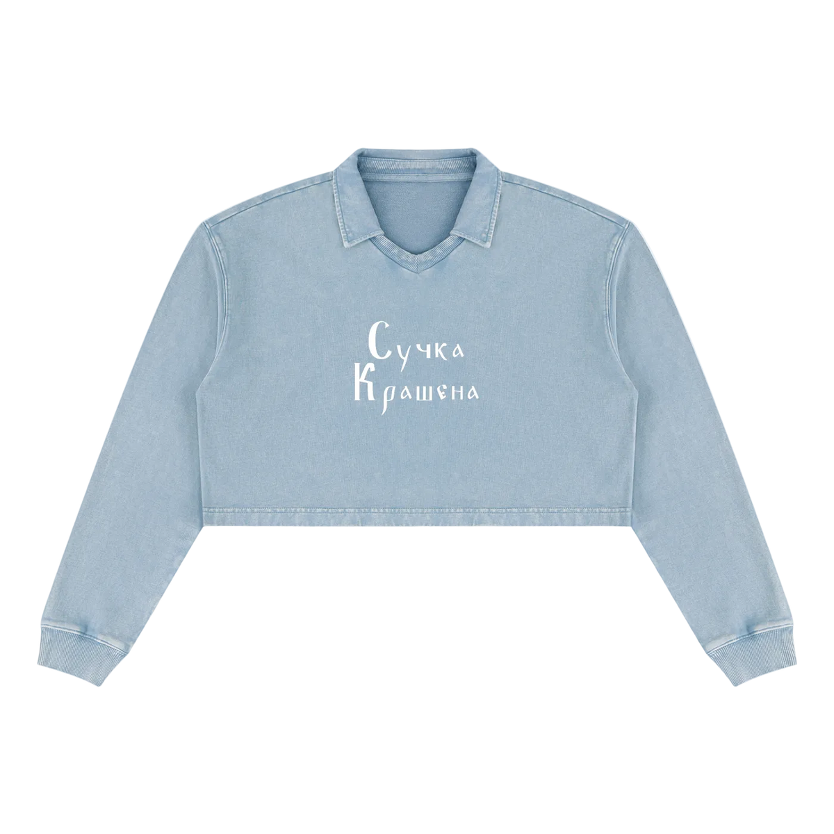 Front view of Gray Blue collared cropped sweatshirt with white Suchka Krashena Cyrillic lettering