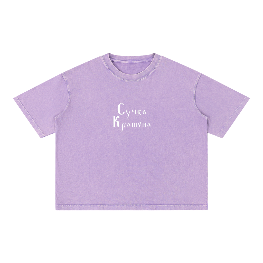 Suchka Krashena — Lavender Tee by MIROLYUB – MIROLYUB New York streetwear t shirt, graphic tee gift for him