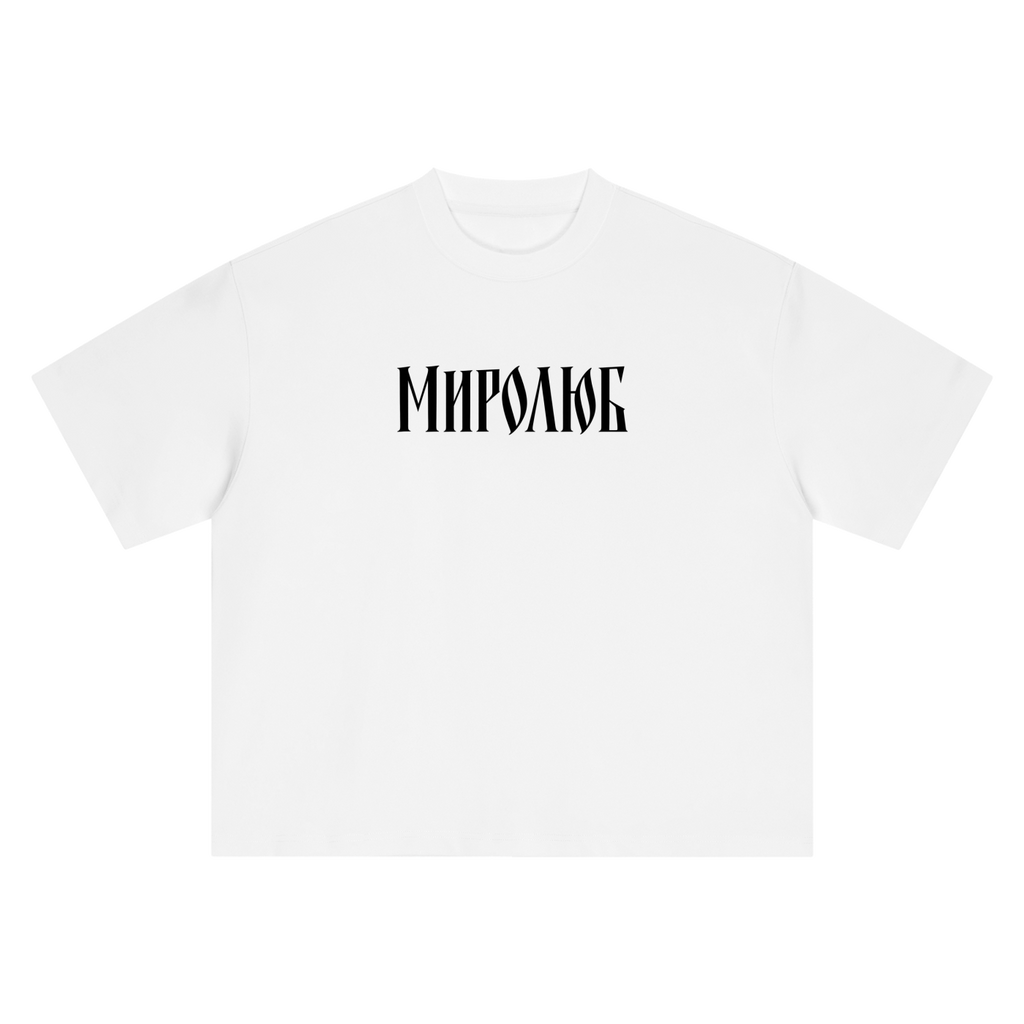 White MIROLYUB Wordmark boxy tee, front view.
