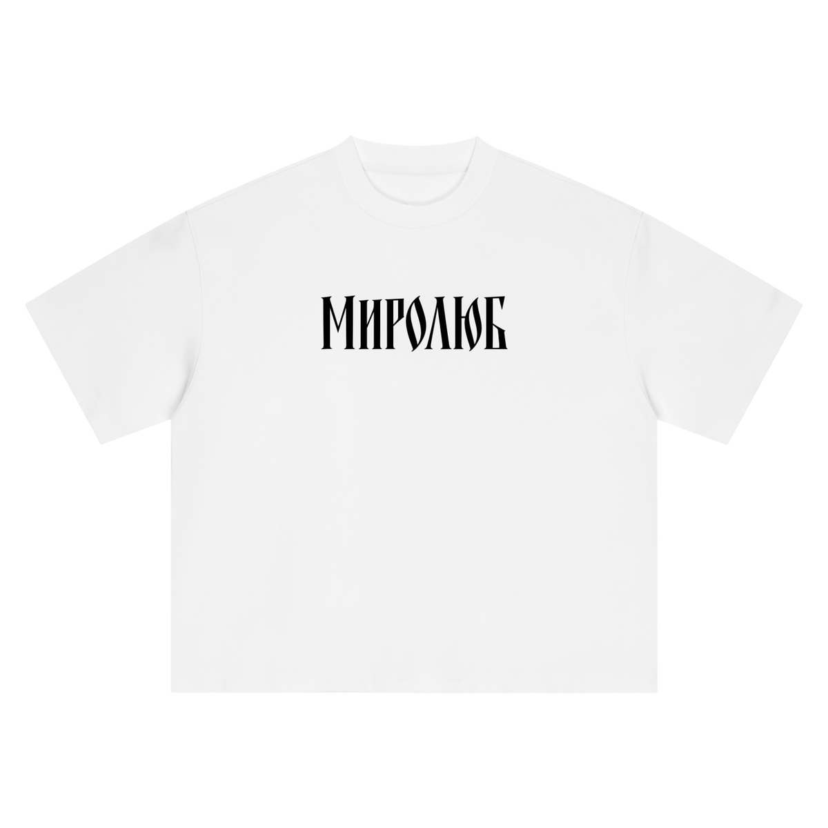 White MIROLYUB Wordmark boxy tee, front view.